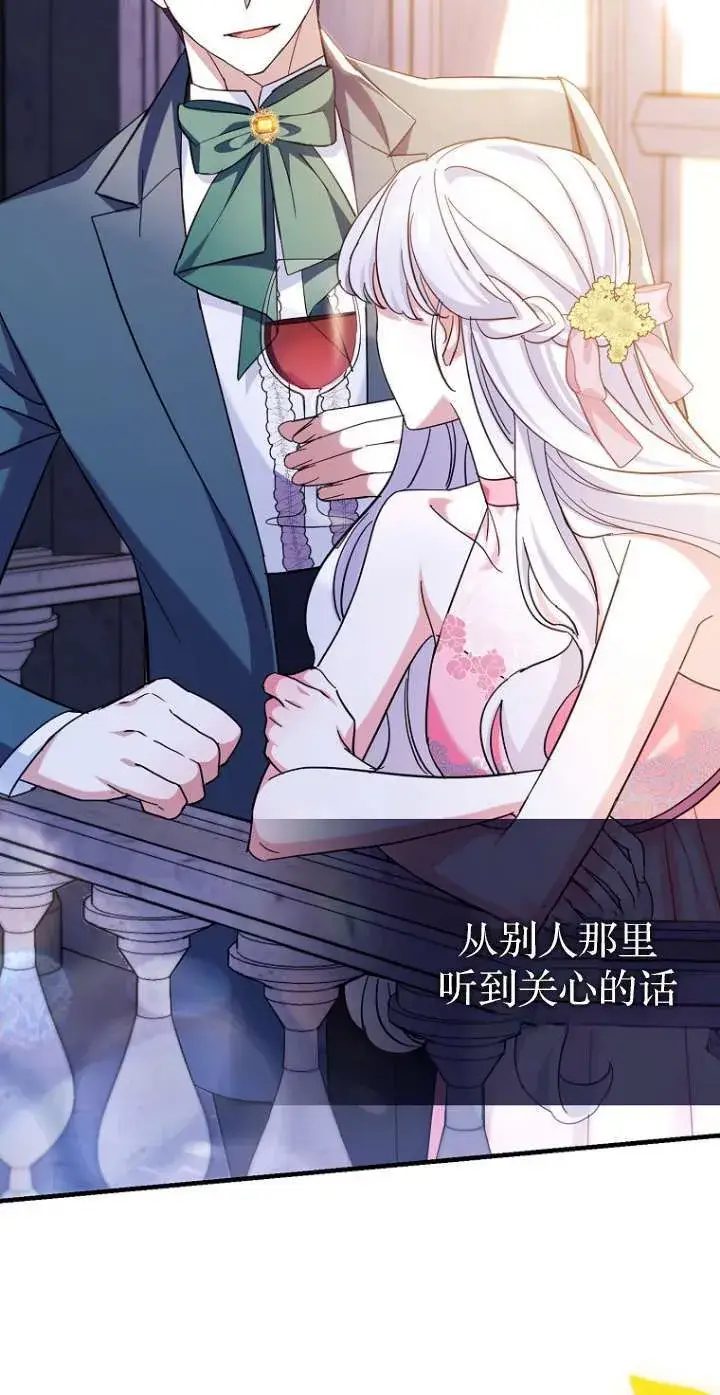 《黑幕未婚夫阻碍我的花路》第06话图74