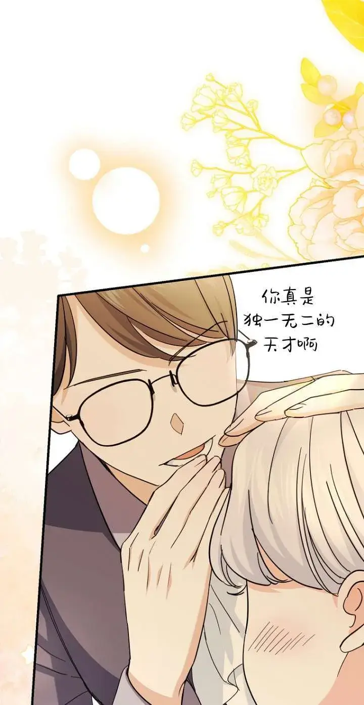 《黑幕未婚夫阻碍我的花路》第06话图75