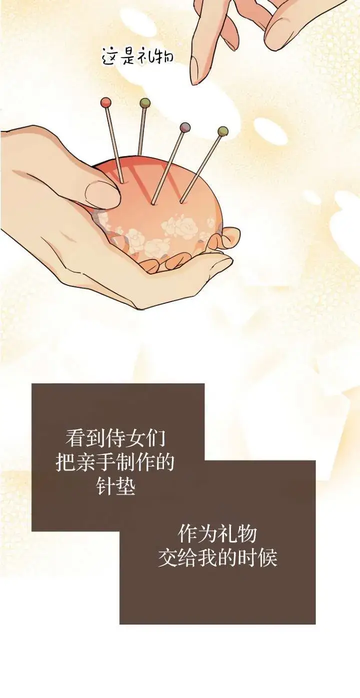 《黑幕未婚夫阻碍我的花路》第06话图77