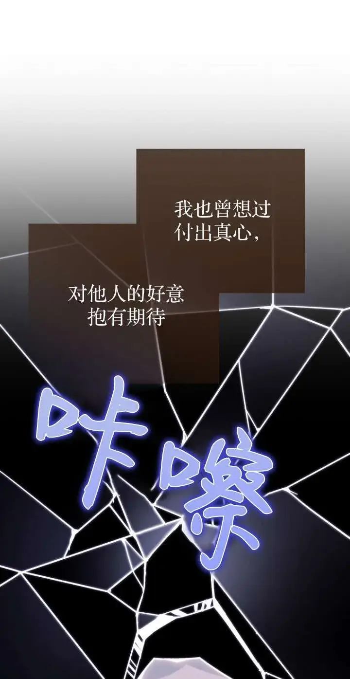 《黑幕未婚夫阻碍我的花路》第06话图78
