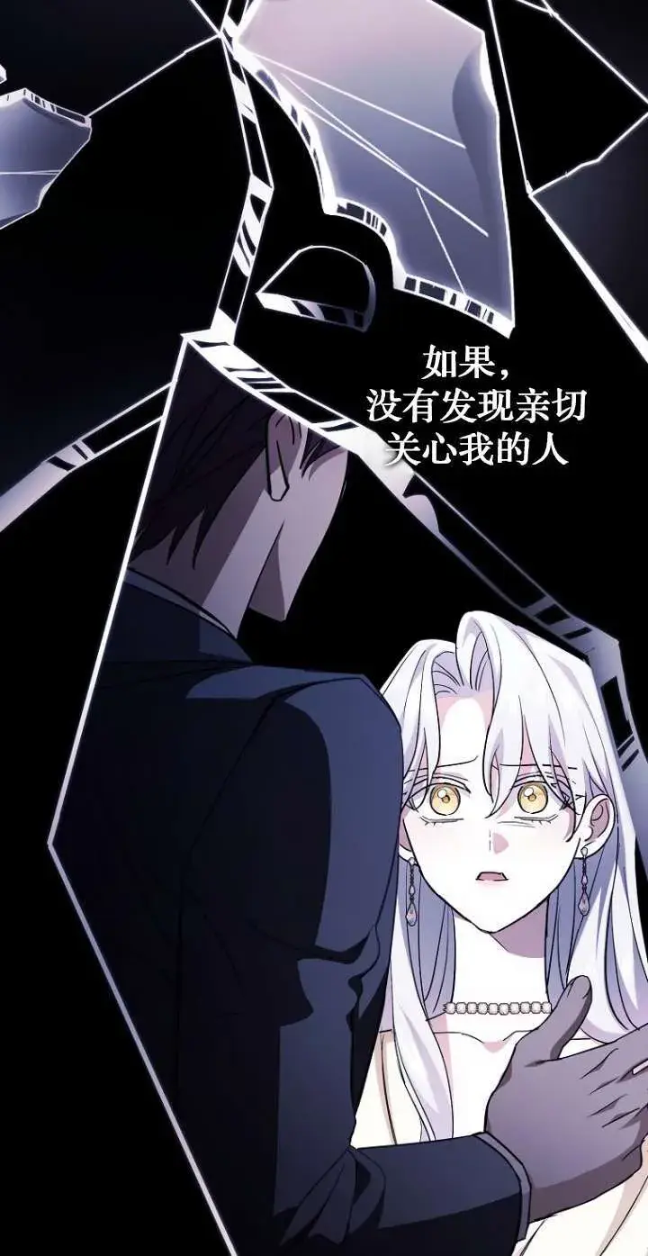 《黑幕未婚夫阻碍我的花路》第06话图79