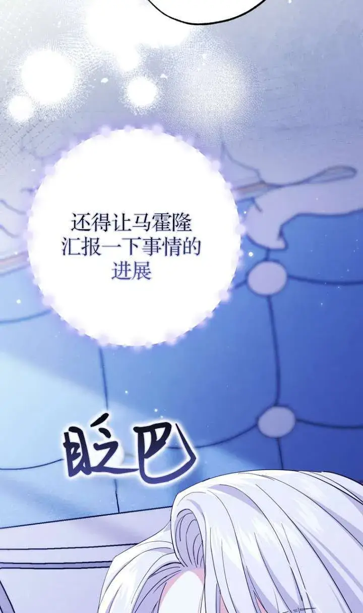 《黑幕未婚夫阻碍我的花路》第06话图86