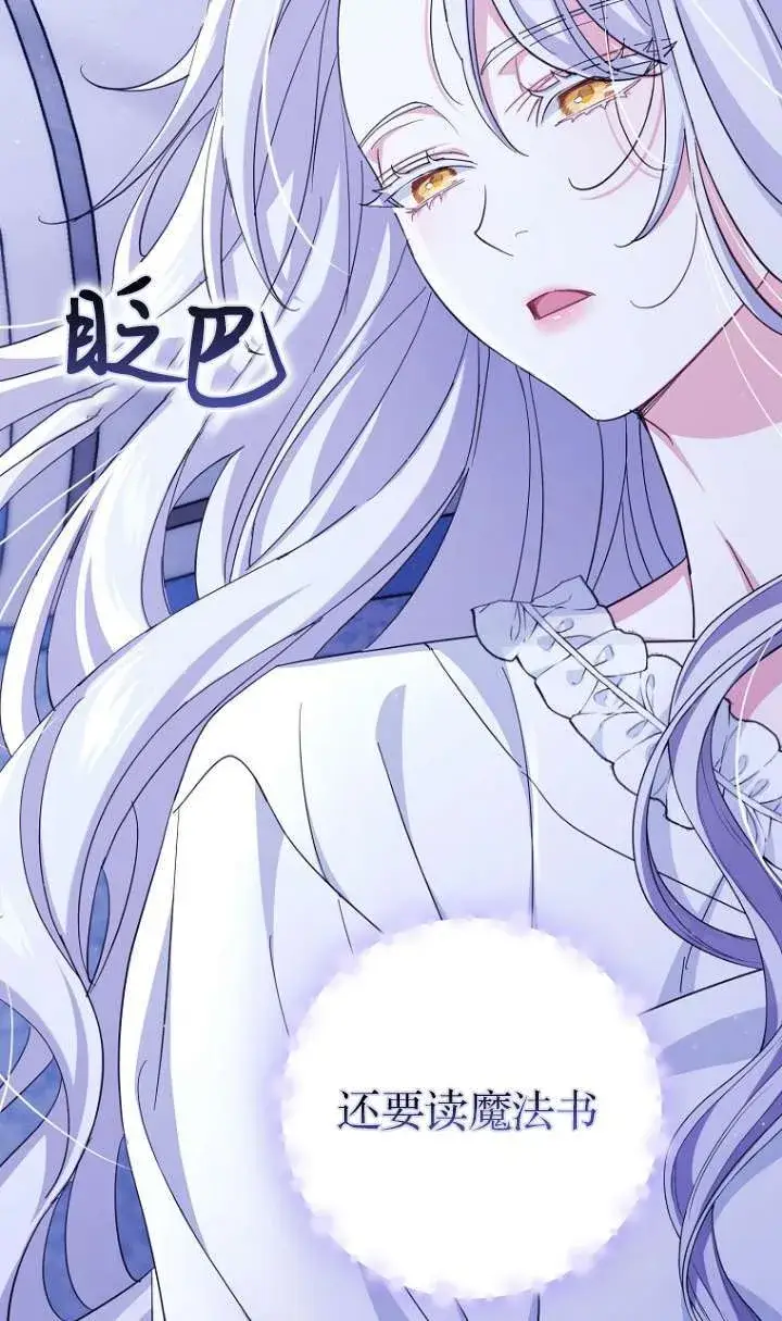《黑幕未婚夫阻碍我的花路》第06话图87