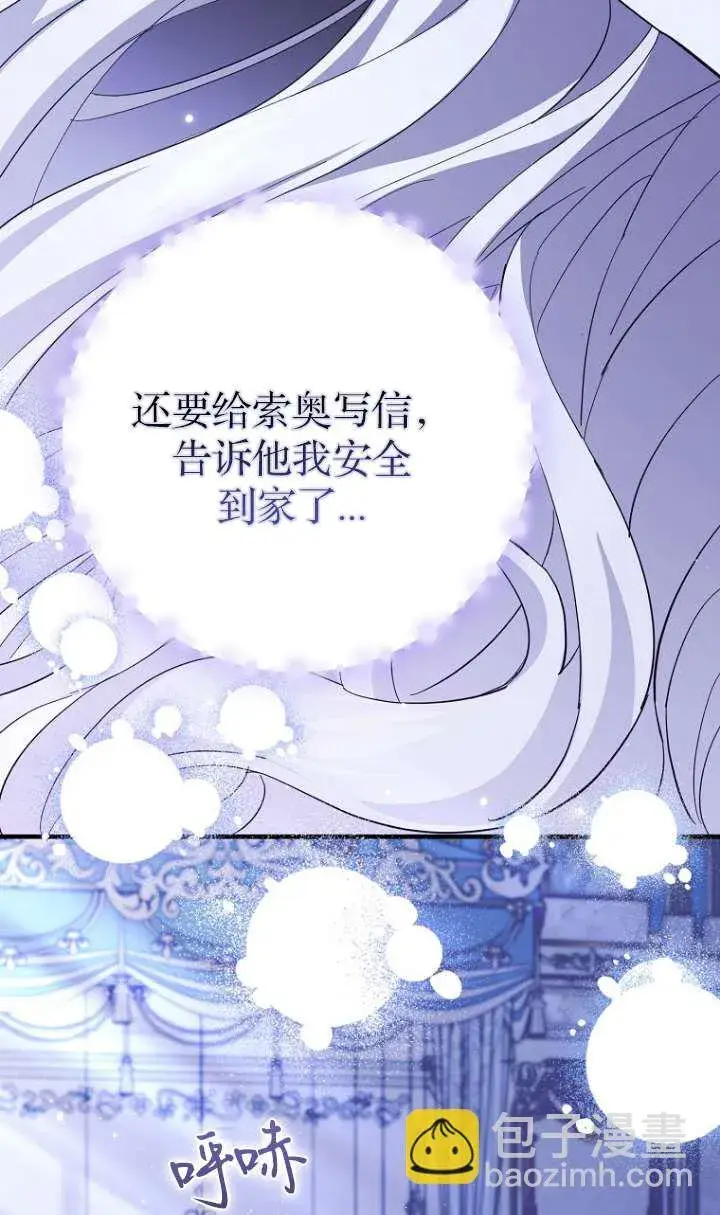 《黑幕未婚夫阻碍我的花路》第06话图89