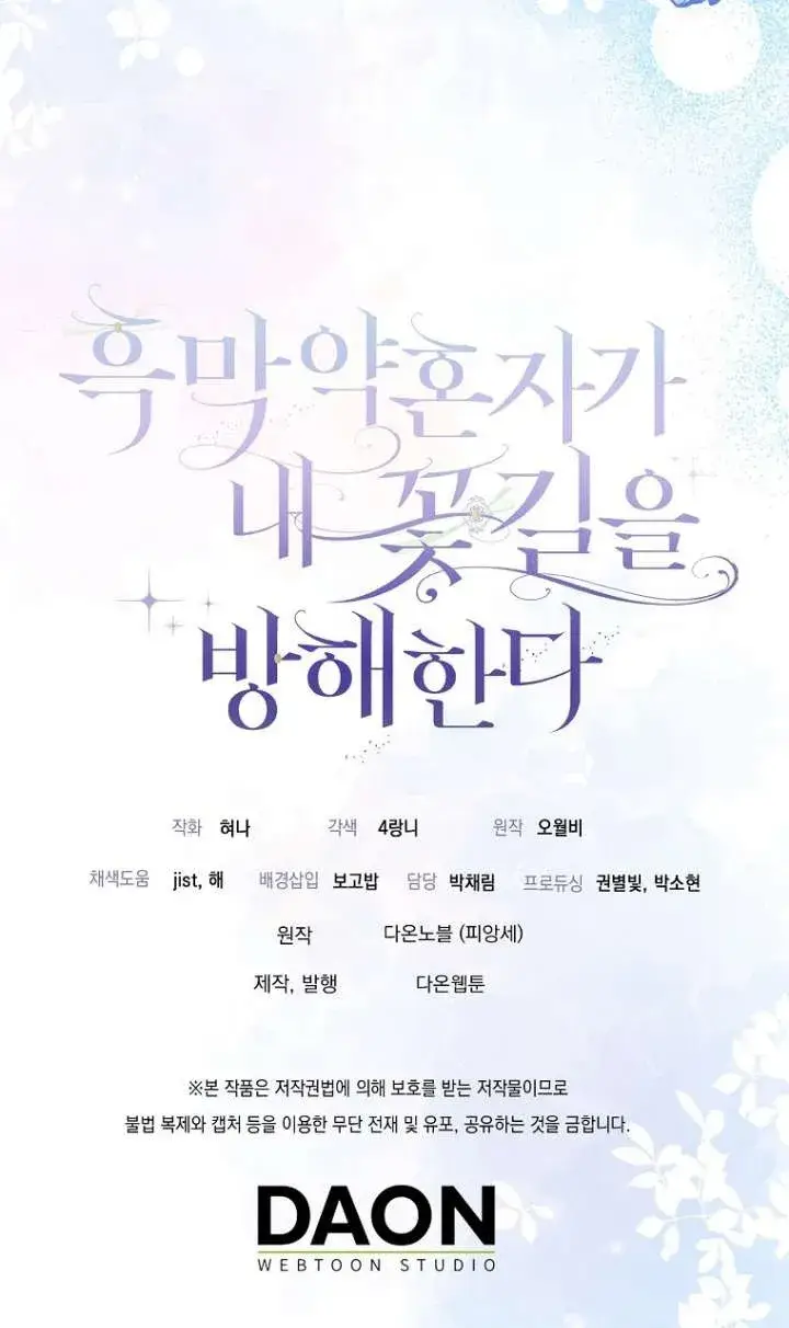 《黑幕未婚夫阻碍我的花路》第06话图92