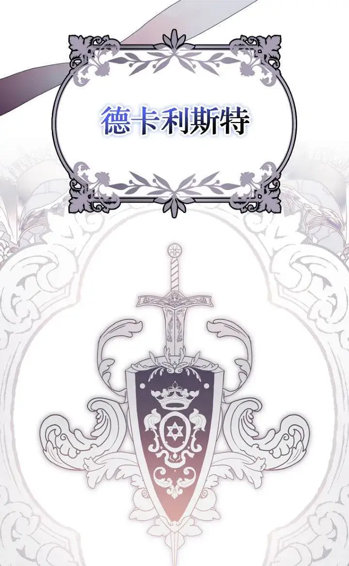 《黑幕未婚夫阻碍我的花路》第08话图102