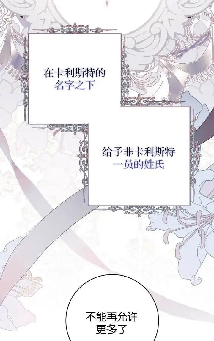 《黑幕未婚夫阻碍我的花路》第08话图103