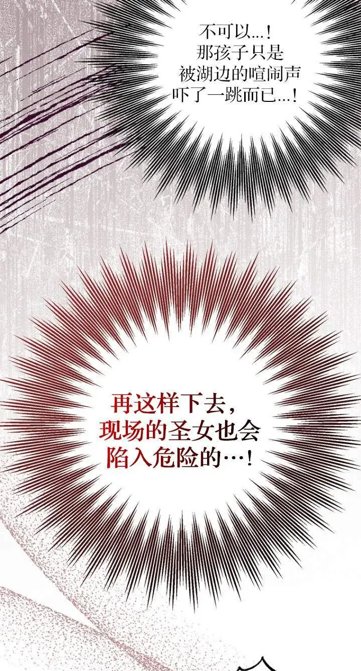 《黑幕未婚夫阻碍我的花路》第08话图11