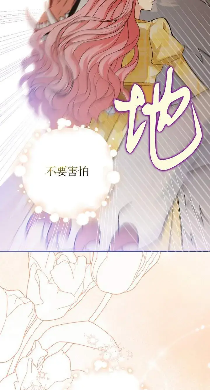 《黑幕未婚夫阻碍我的花路》第08话图14