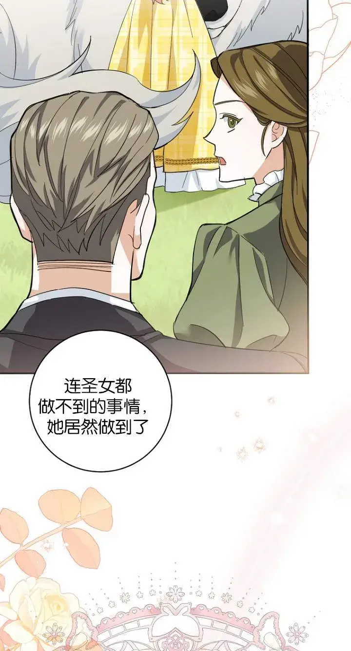 《黑幕未婚夫阻碍我的花路》第08话图16