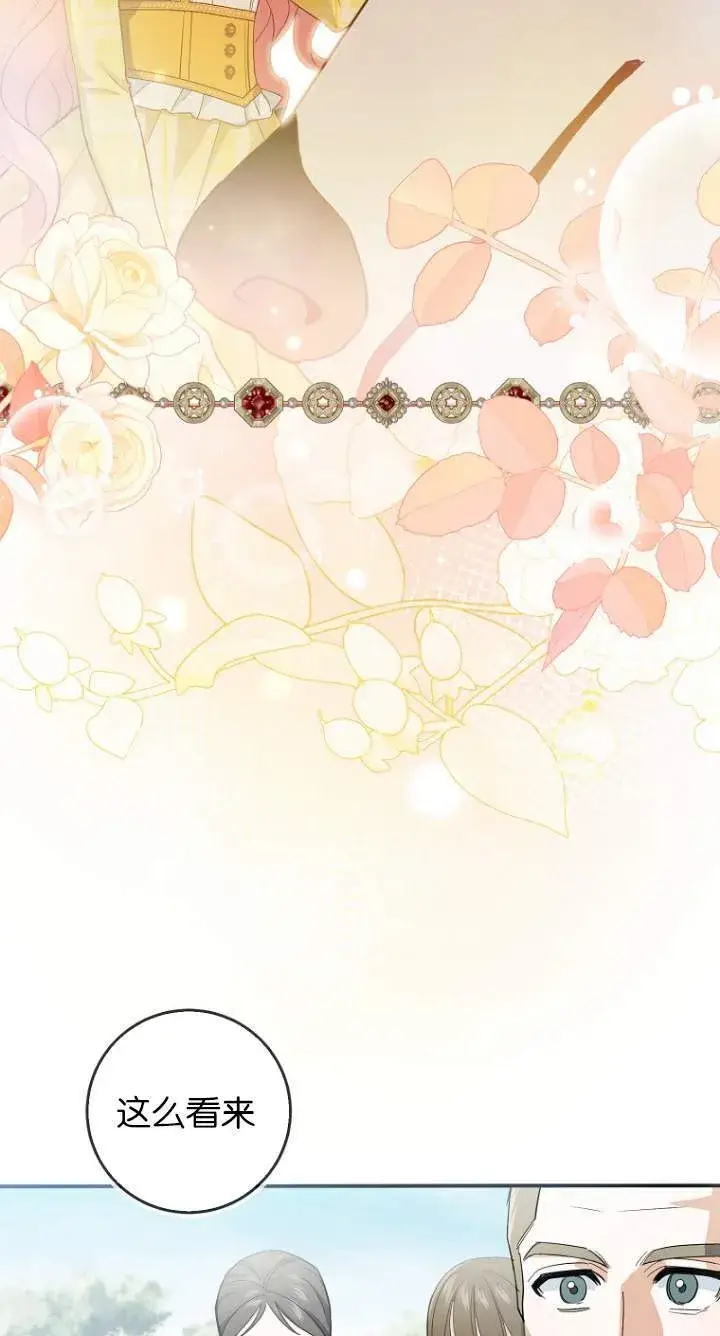 《黑幕未婚夫阻碍我的花路》第08话图18