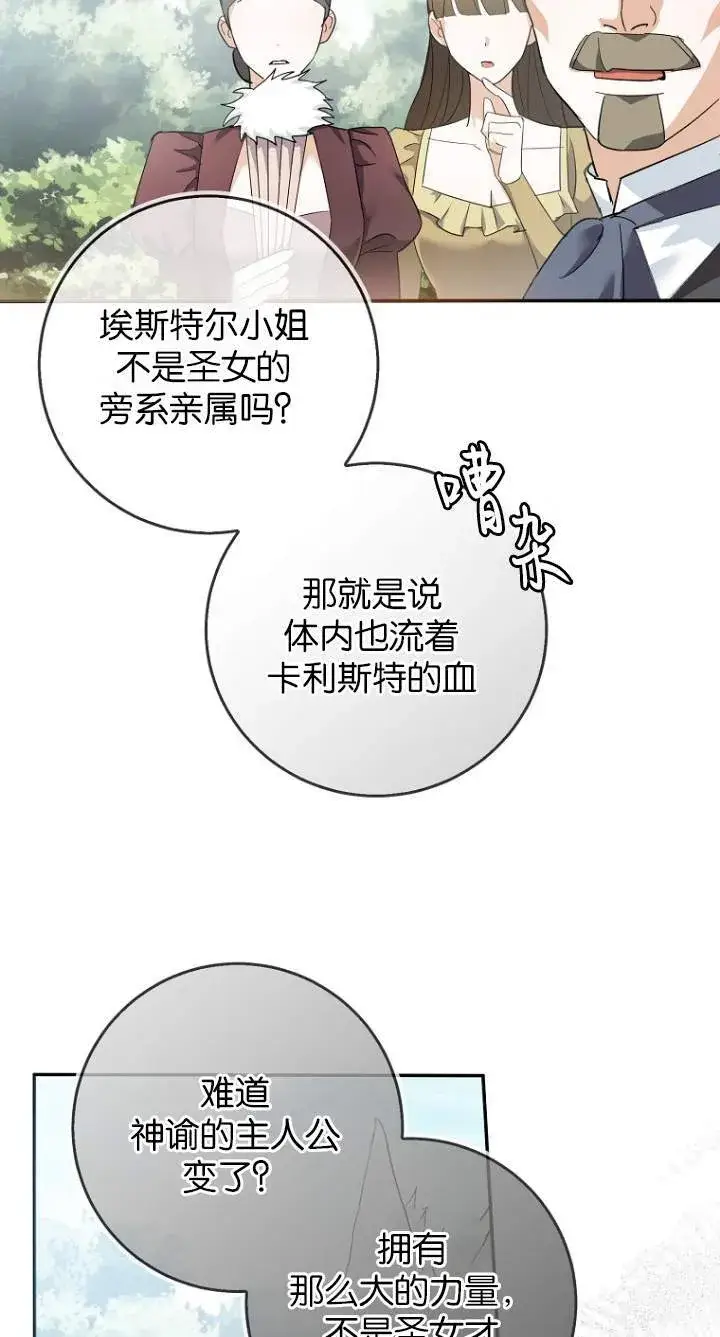 《黑幕未婚夫阻碍我的花路》第08话图19