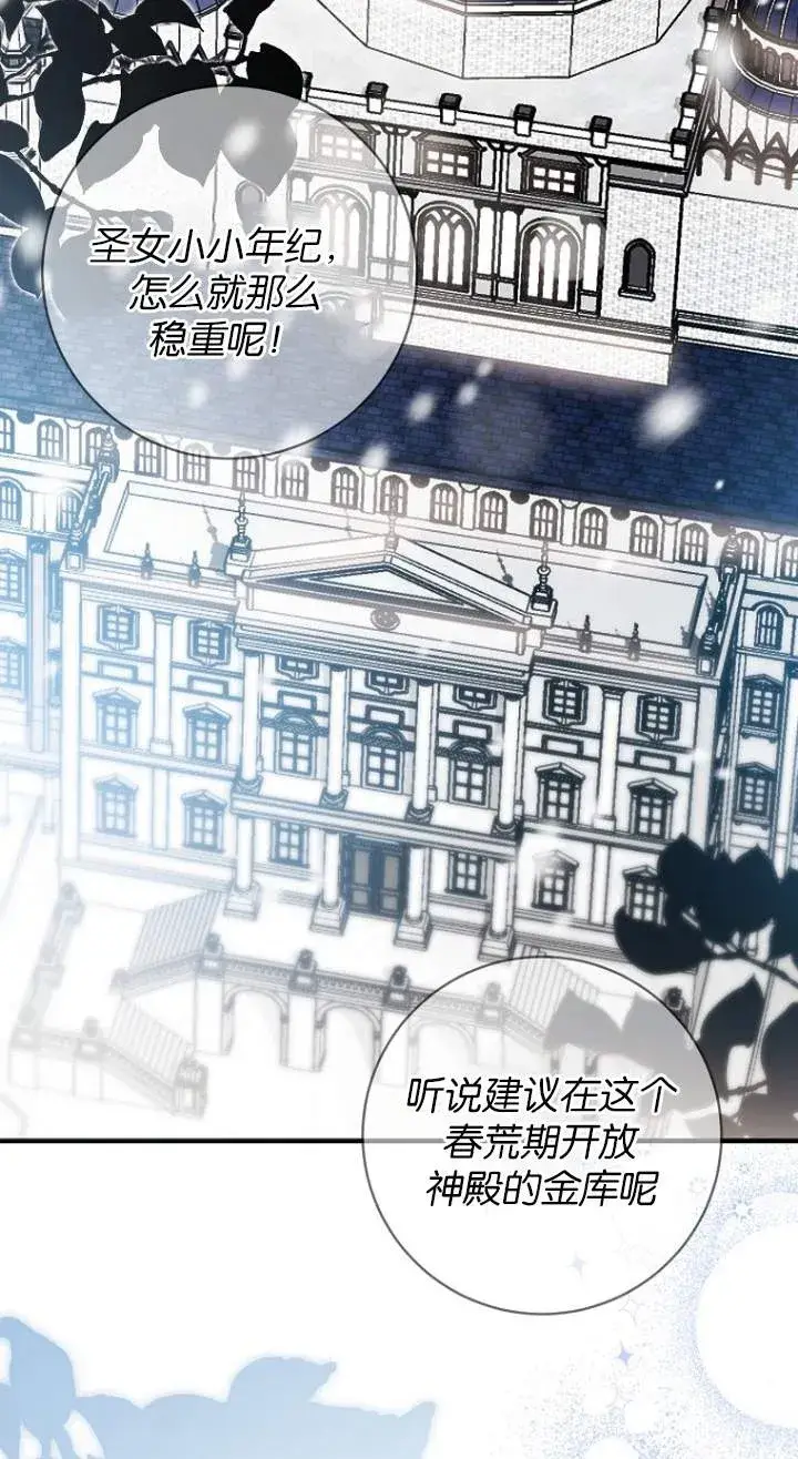 《黑幕未婚夫阻碍我的花路》第08话图2