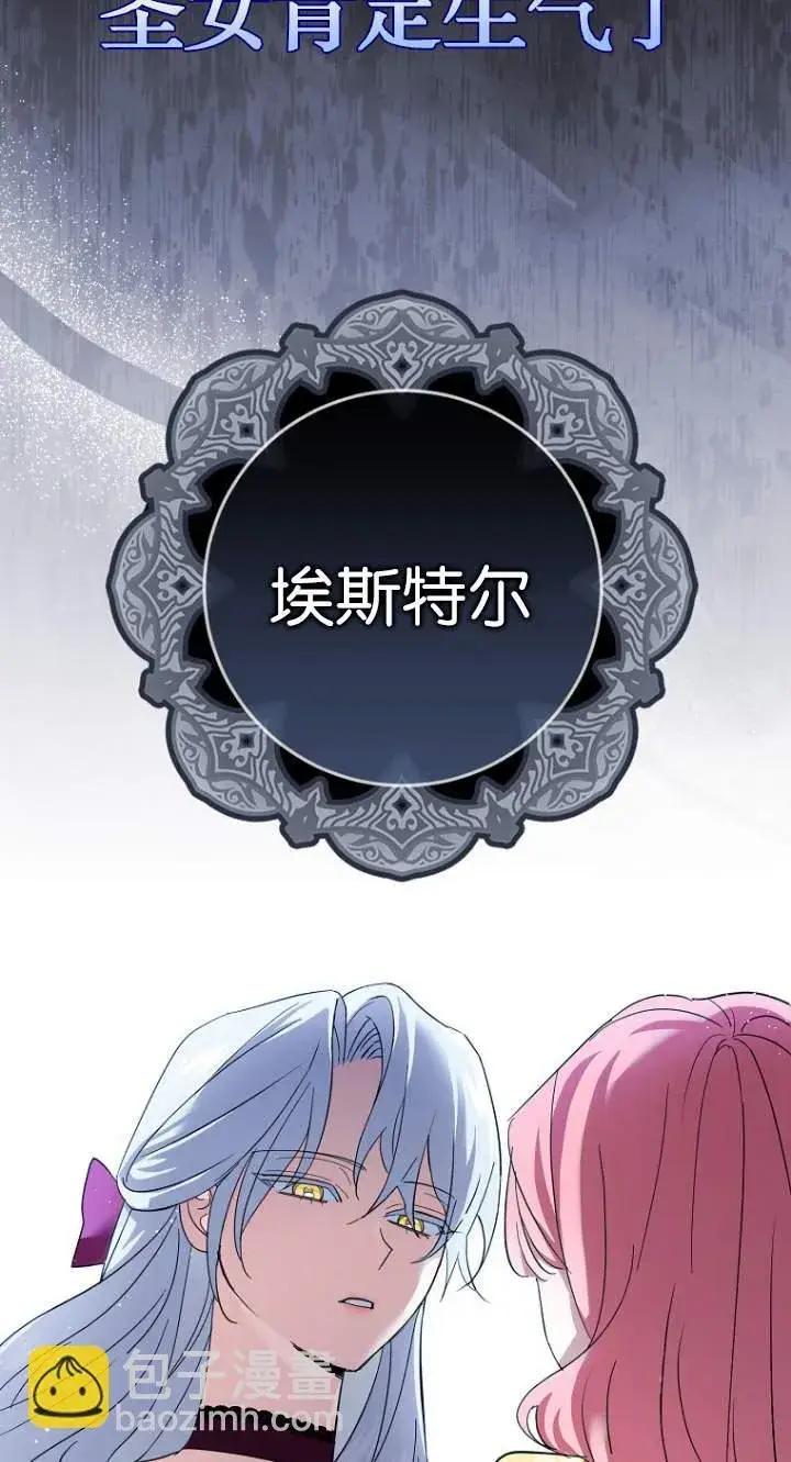 《黑幕未婚夫阻碍我的花路》第08话图24