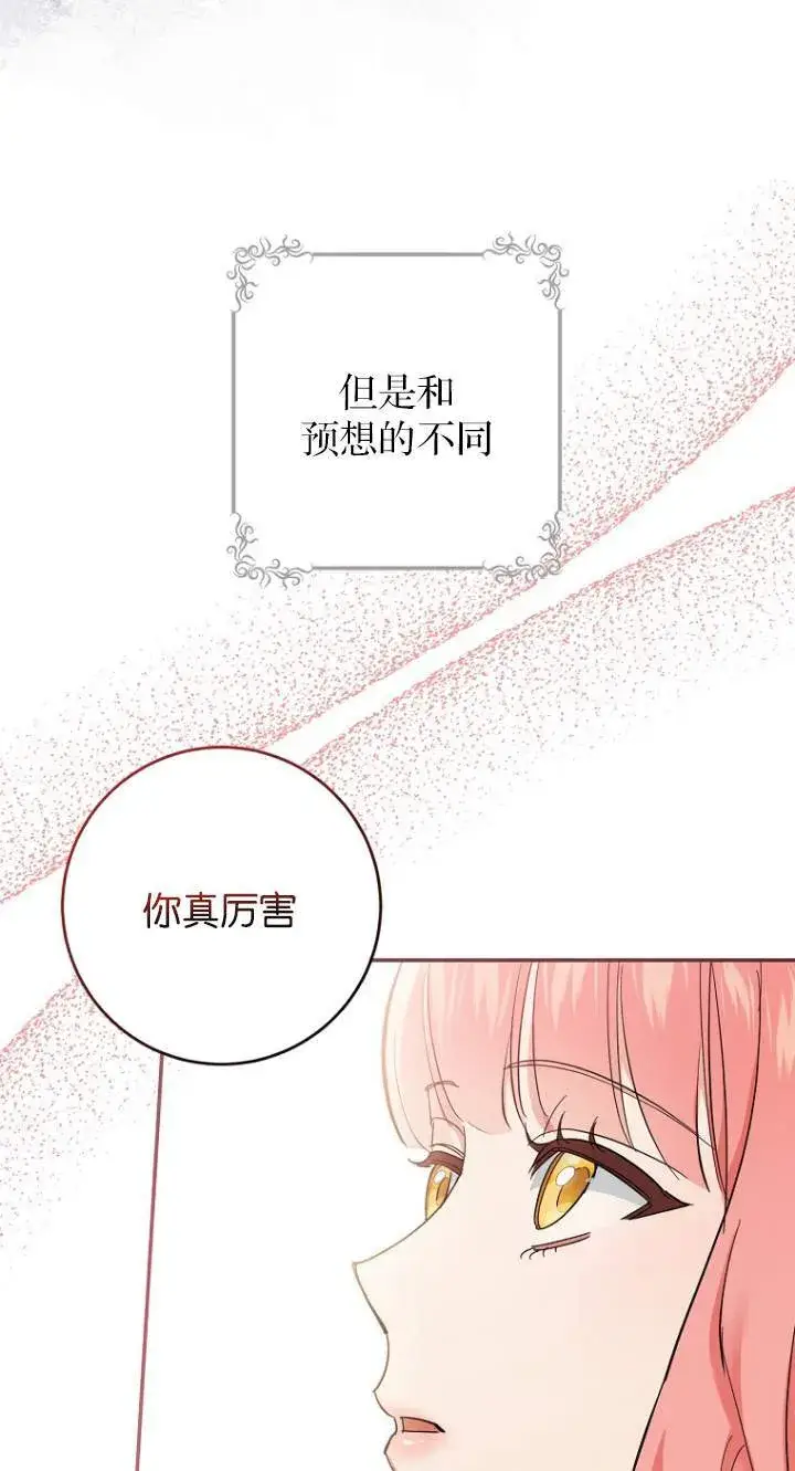 《黑幕未婚夫阻碍我的花路》第08话图26
