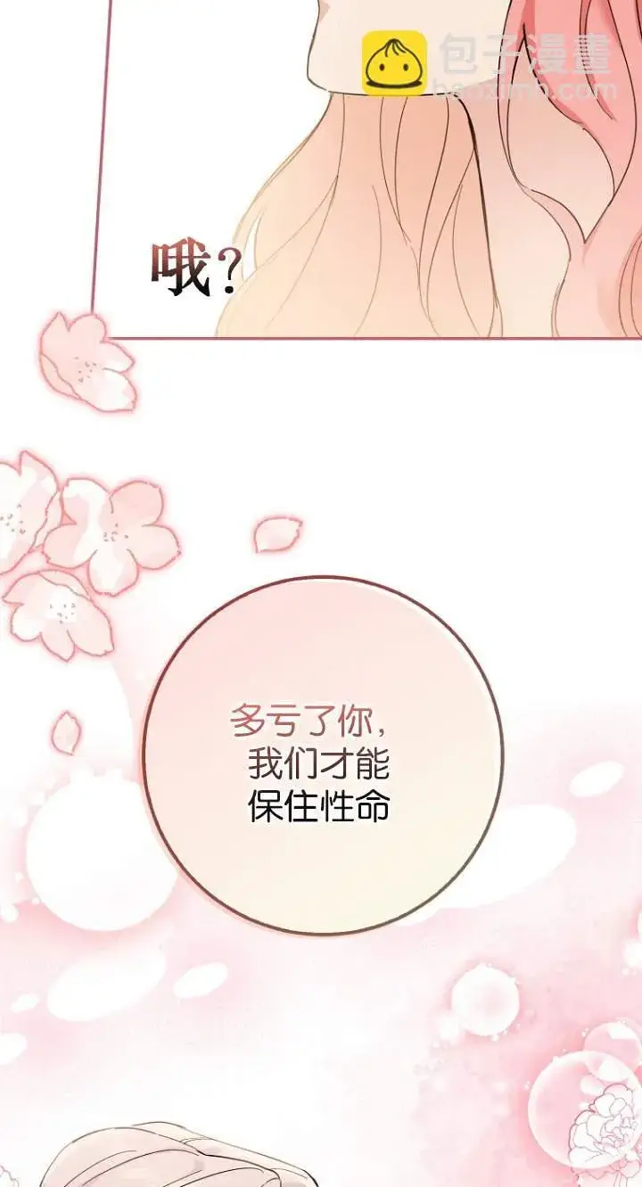 《黑幕未婚夫阻碍我的花路》第08话图27