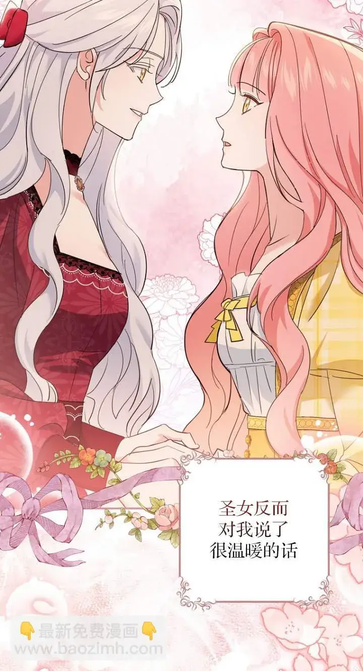 《黑幕未婚夫阻碍我的花路》第08话图28