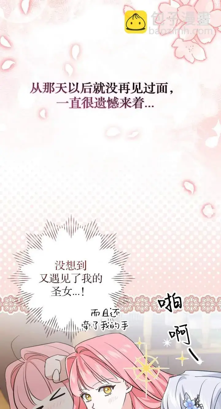 《黑幕未婚夫阻碍我的花路》第08话图29