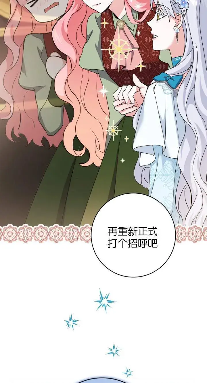 《黑幕未婚夫阻碍我的花路》第08话图30