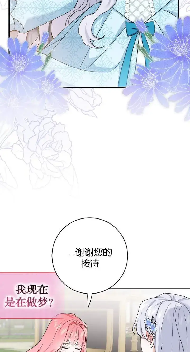 《黑幕未婚夫阻碍我的花路》第08话图32