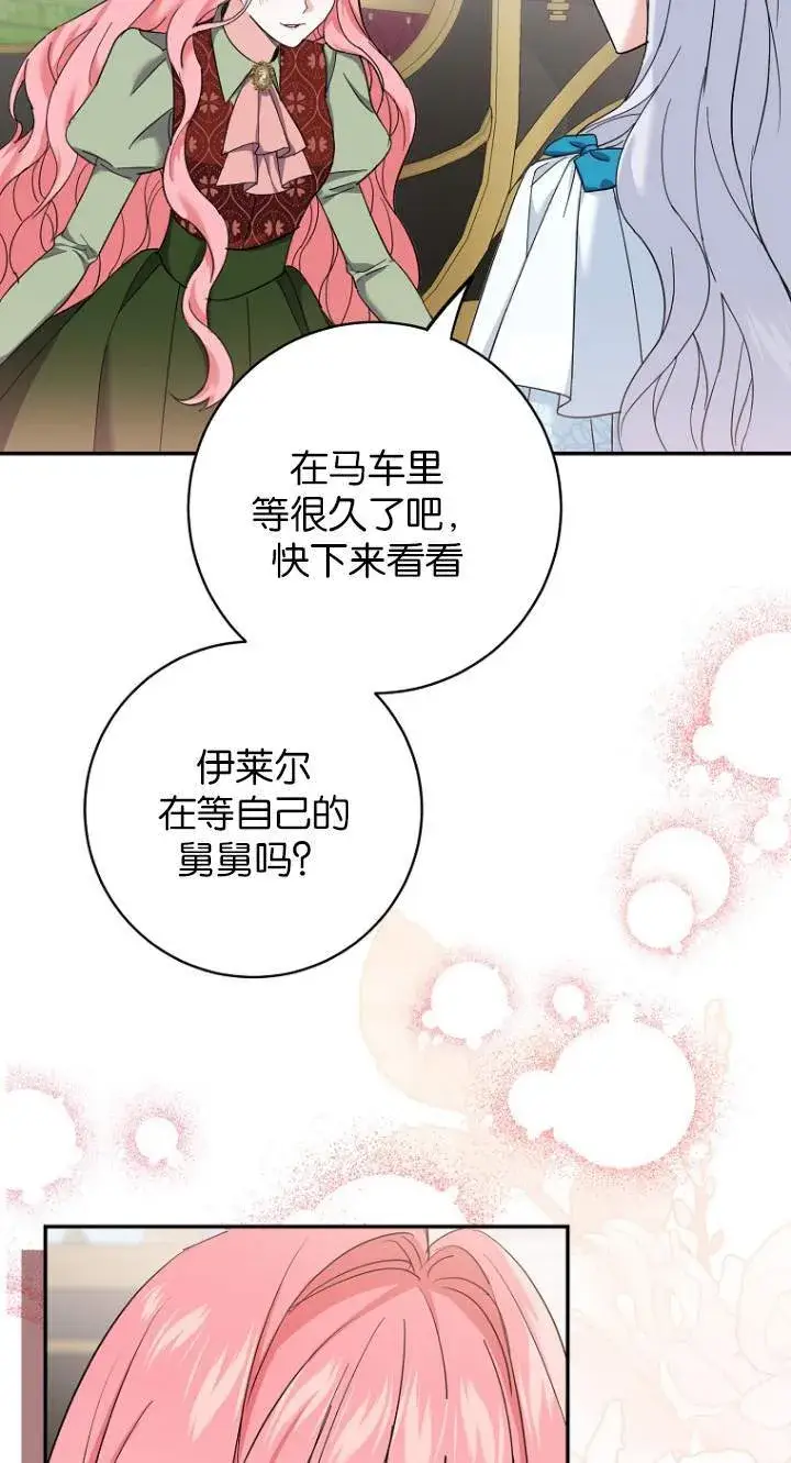 《黑幕未婚夫阻碍我的花路》第08话图33