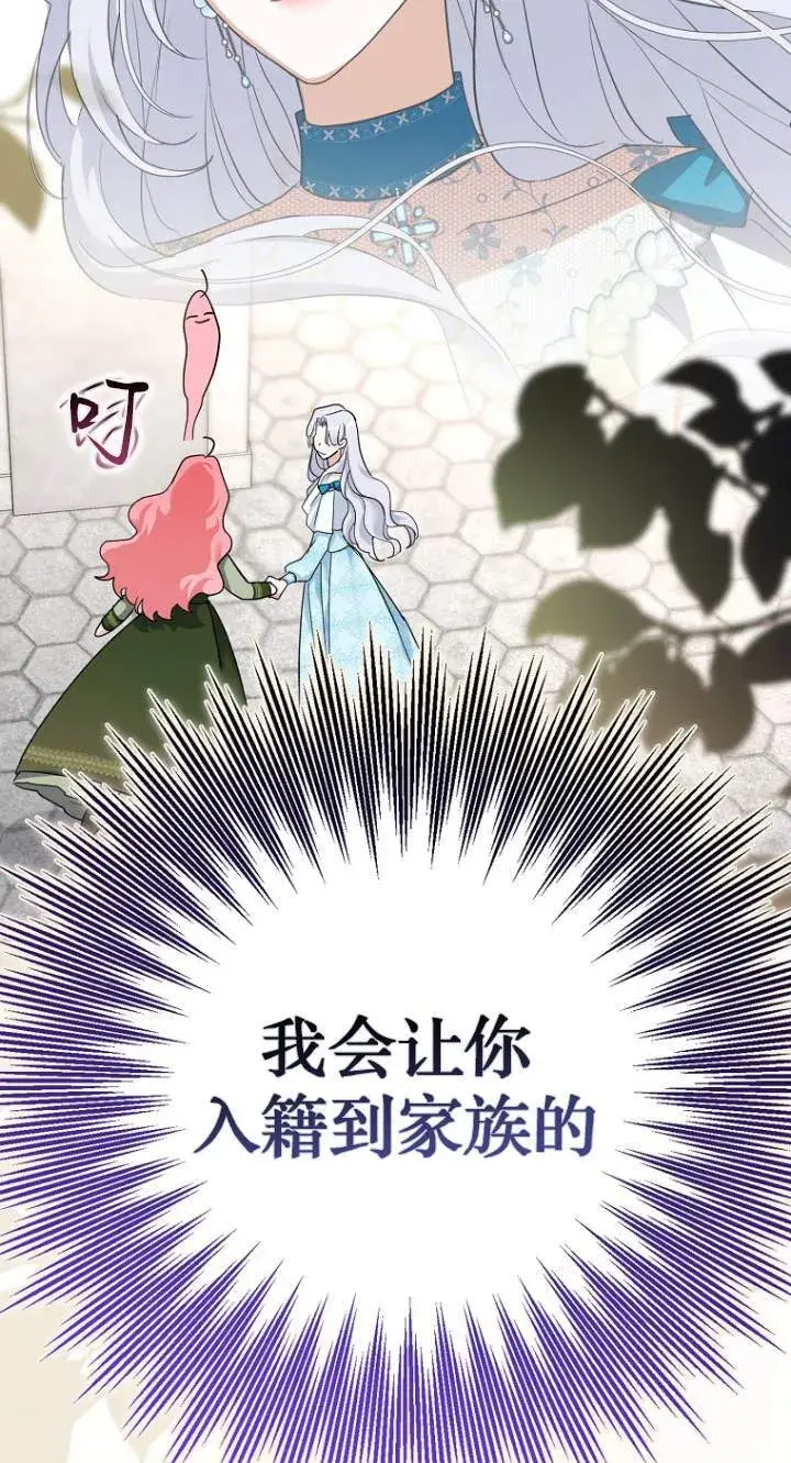 《黑幕未婚夫阻碍我的花路》第08话图38