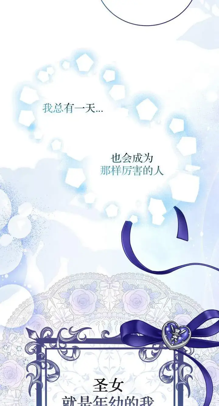 《黑幕未婚夫阻碍我的花路》第08话图4