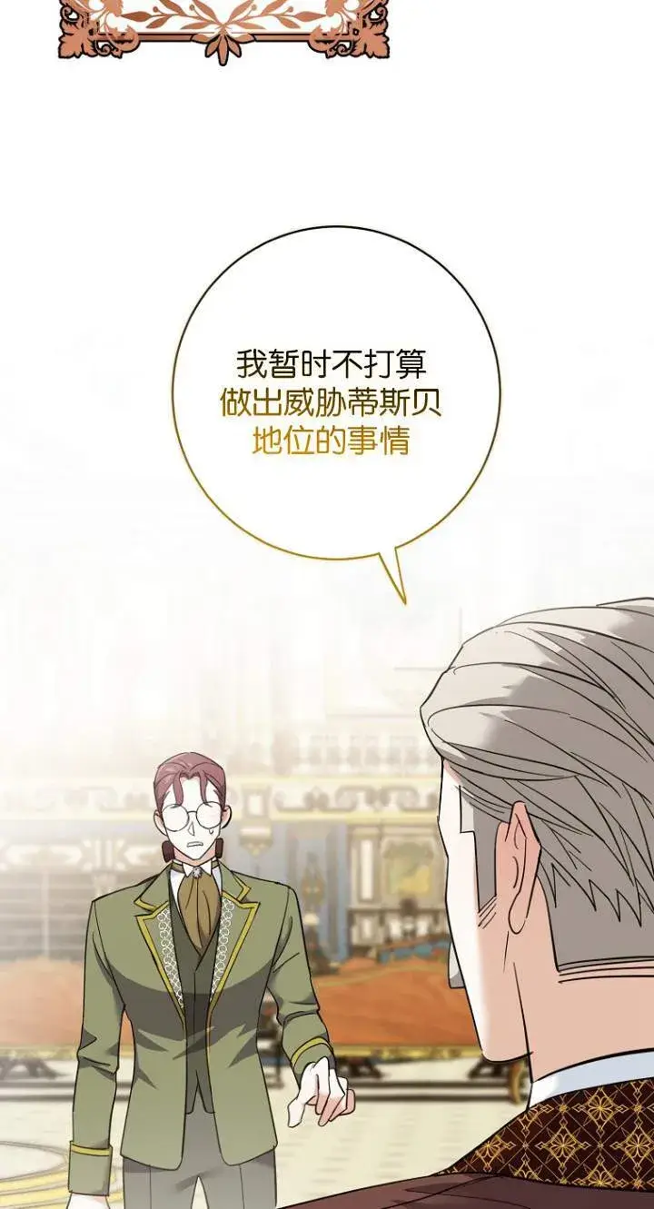 《黑幕未婚夫阻碍我的花路》第08话图40