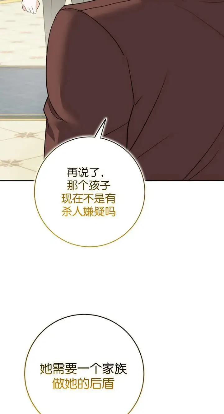 《黑幕未婚夫阻碍我的花路》第08话图41