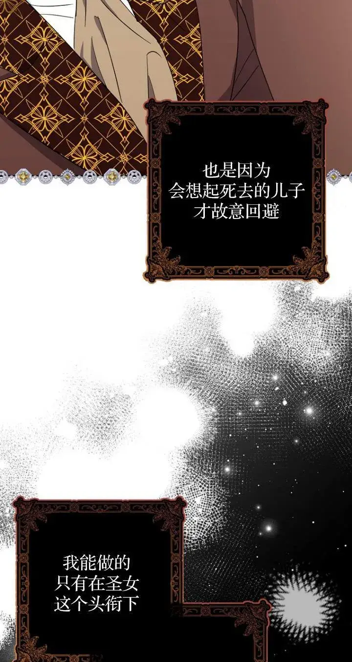 《黑幕未婚夫阻碍我的花路》第08话图44