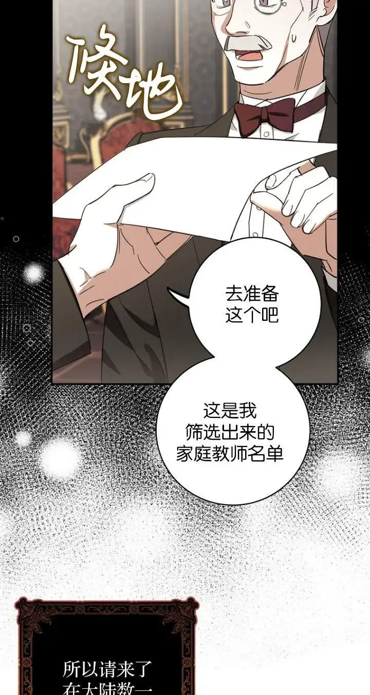 《黑幕未婚夫阻碍我的花路》第08话图48