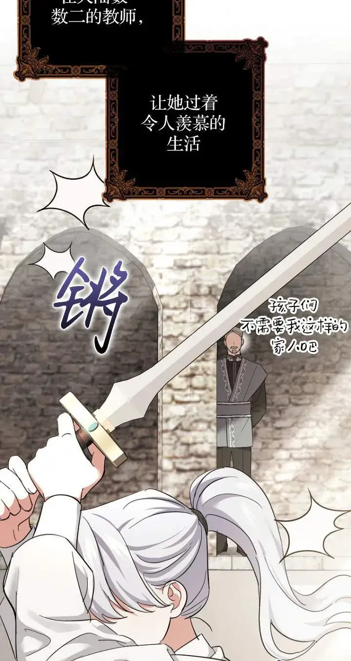 《黑幕未婚夫阻碍我的花路》第08话图49