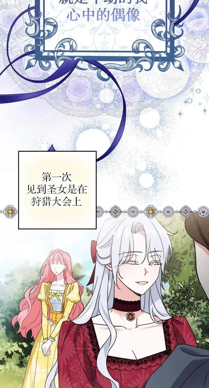 《黑幕未婚夫阻碍我的花路》第08话图5