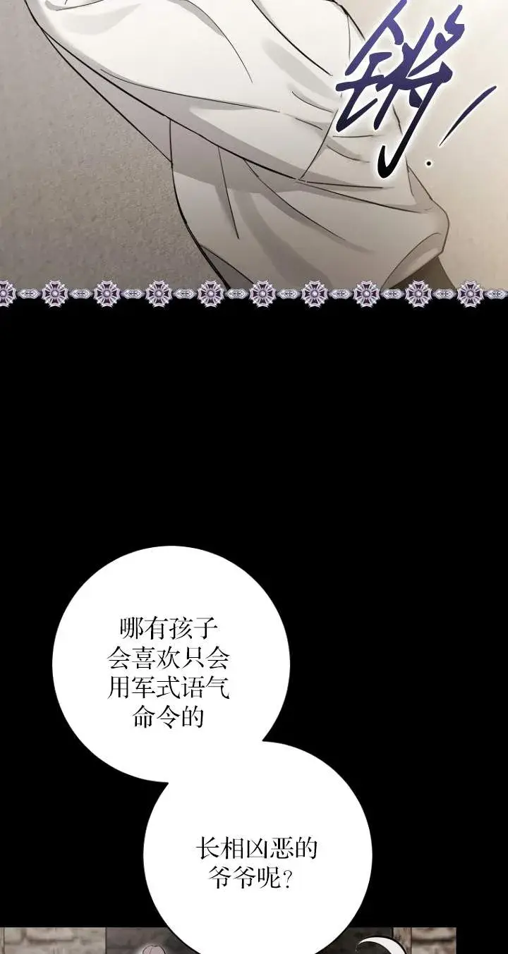 《黑幕未婚夫阻碍我的花路》第08话图50