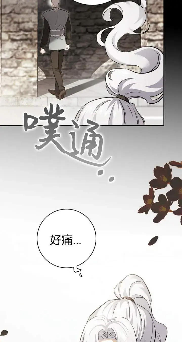 《黑幕未婚夫阻碍我的花路》第08话图51