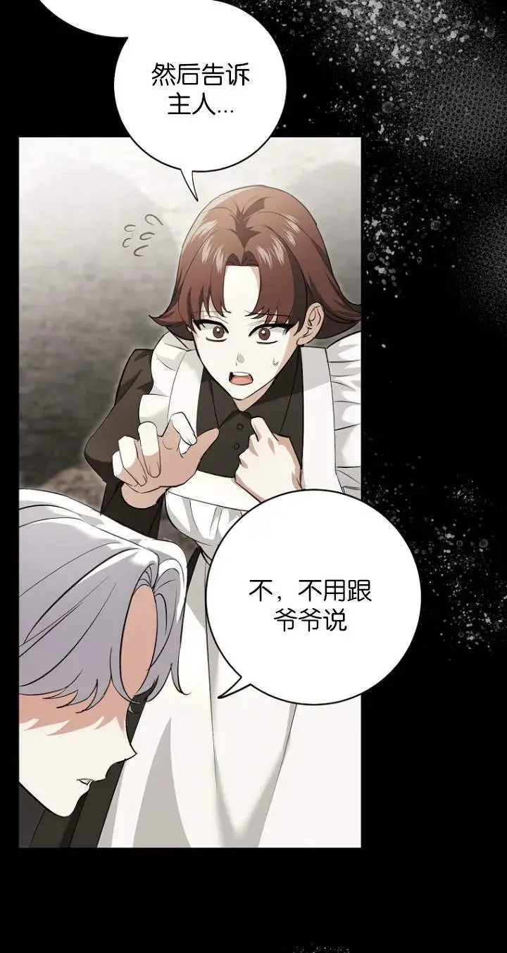 《黑幕未婚夫阻碍我的花路》第08话图53