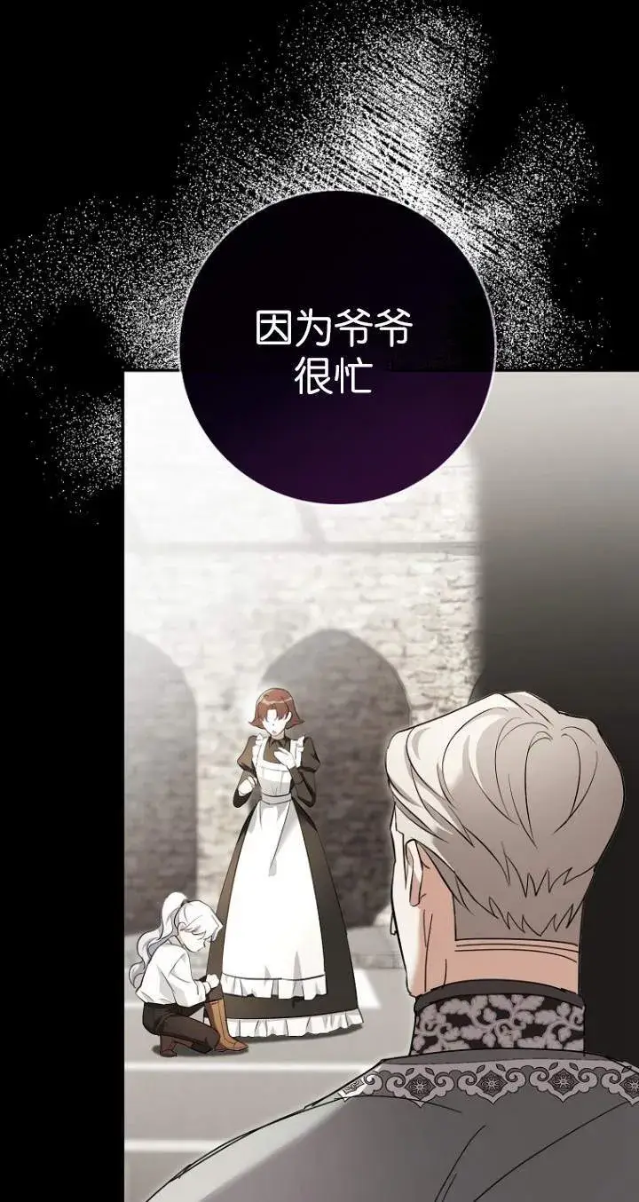 《黑幕未婚夫阻碍我的花路》第08话图54