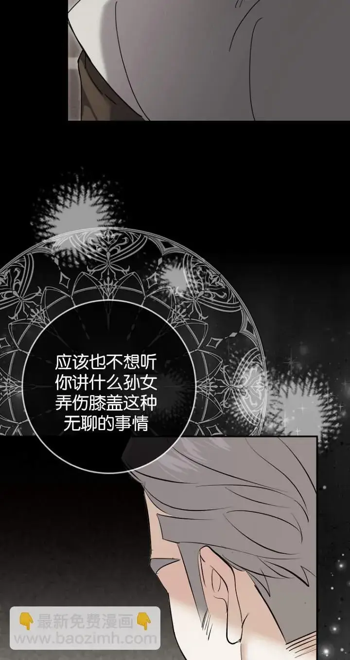 《黑幕未婚夫阻碍我的花路》第08话图55