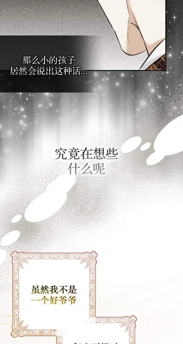 《黑幕未婚夫阻碍我的花路》第08话图56