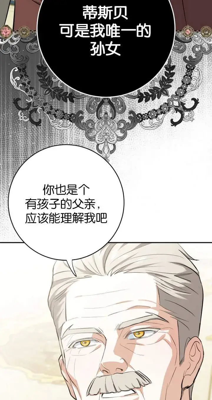 《黑幕未婚夫阻碍我的花路》第08话图58