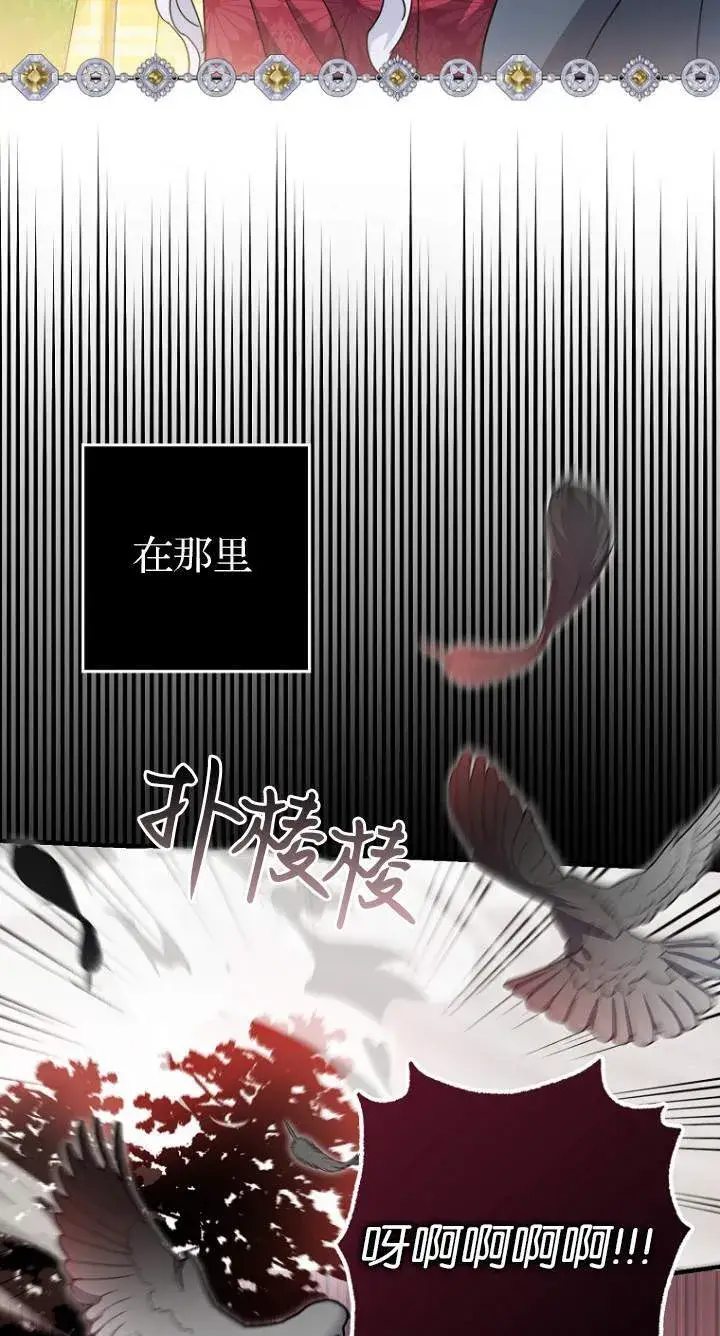《黑幕未婚夫阻碍我的花路》第08话图6
