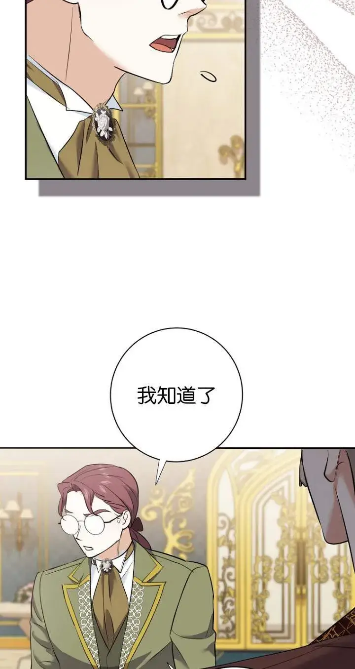 《黑幕未婚夫阻碍我的花路》第08话图60