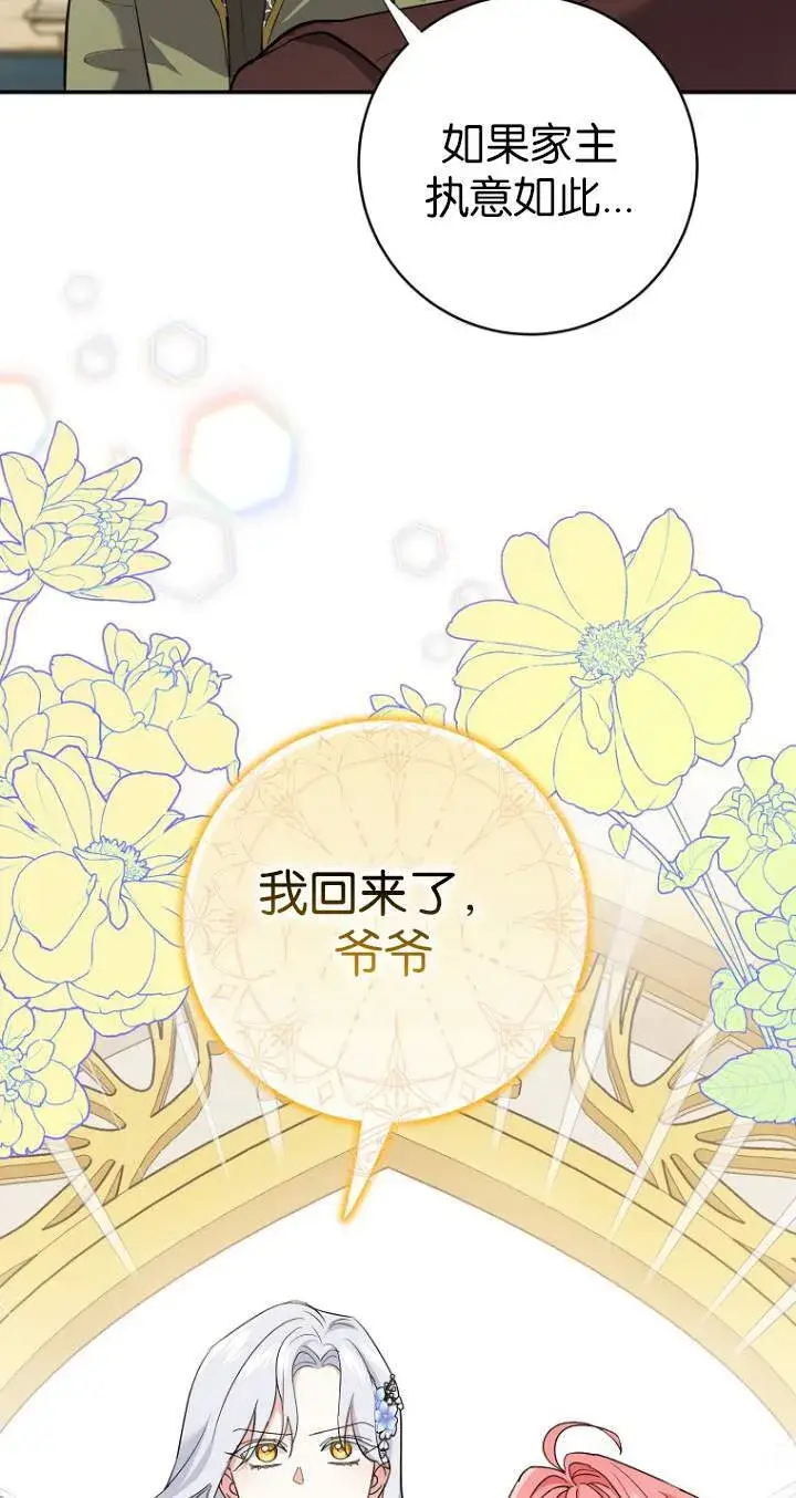 《黑幕未婚夫阻碍我的花路》第08话图61