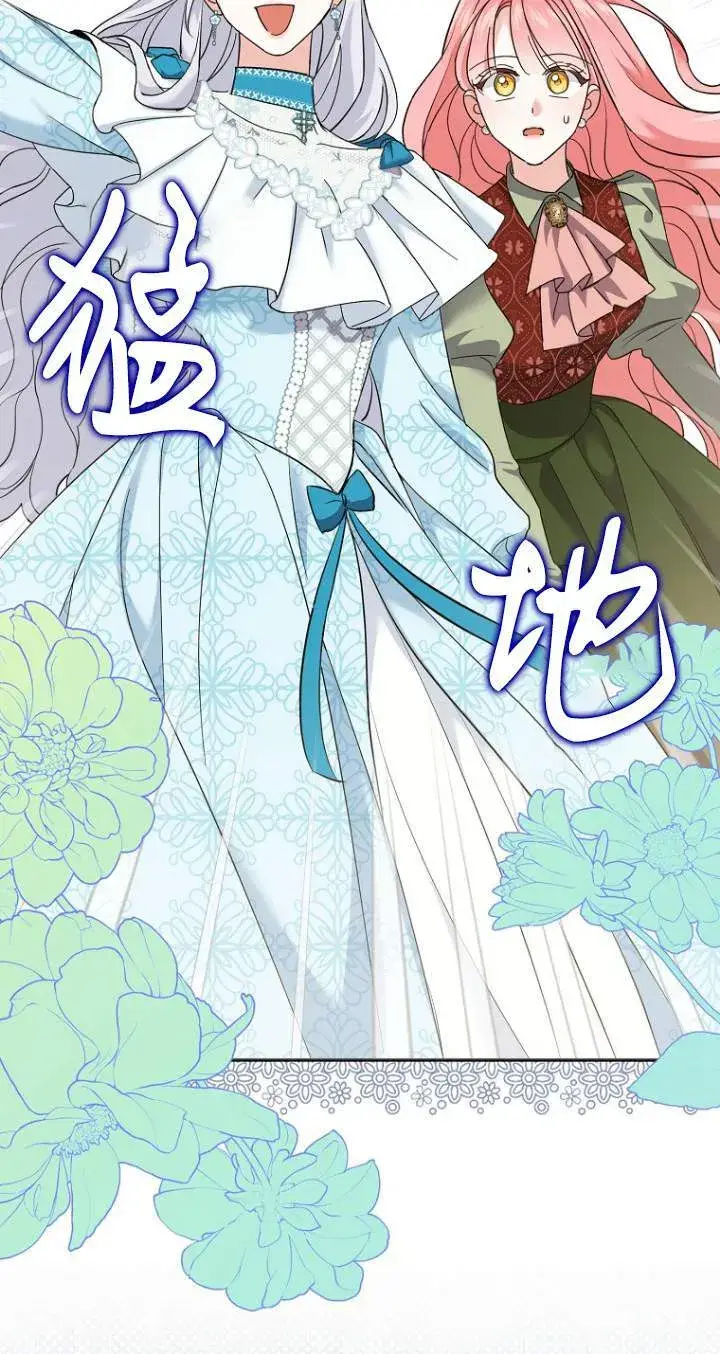 《黑幕未婚夫阻碍我的花路》第08话图62