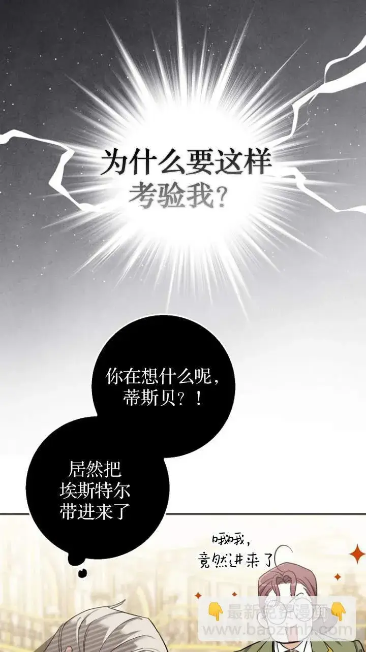 《黑幕未婚夫阻碍我的花路》第08话图64