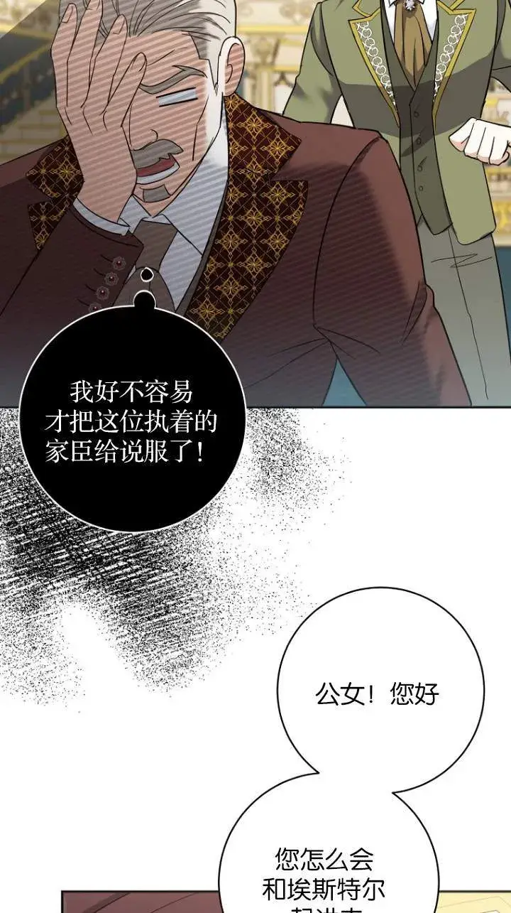 《黑幕未婚夫阻碍我的花路》第08话图65