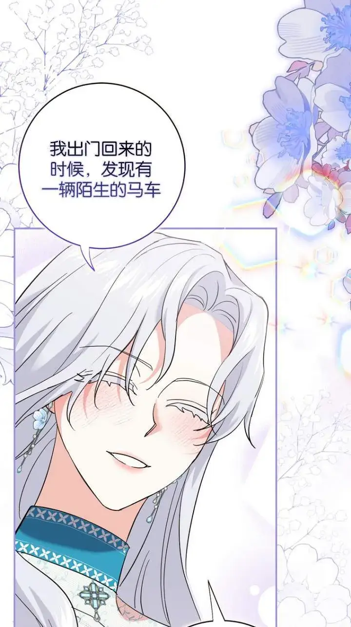 《黑幕未婚夫阻碍我的花路》第08话图67