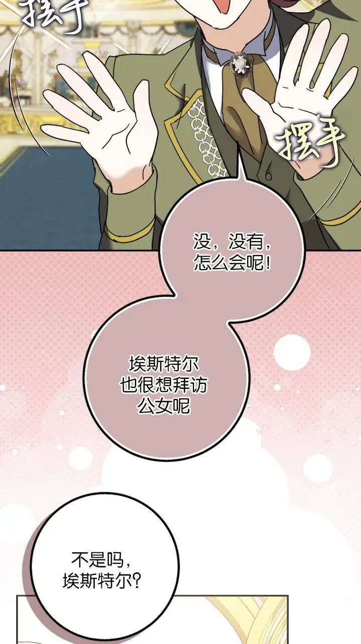《黑幕未婚夫阻碍我的花路》第08话图69
