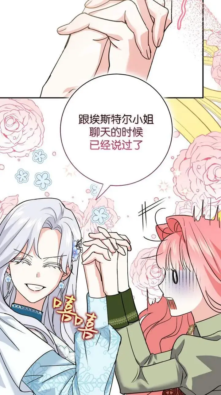《黑幕未婚夫阻碍我的花路》第08话图71
