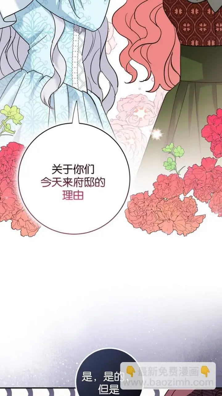 《黑幕未婚夫阻碍我的花路》第08话图72